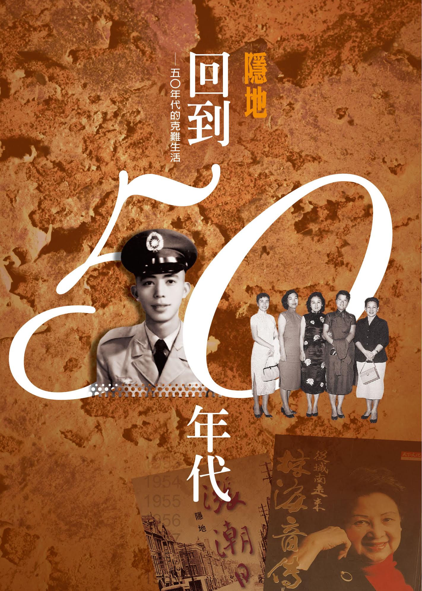 A640_回到五O年代